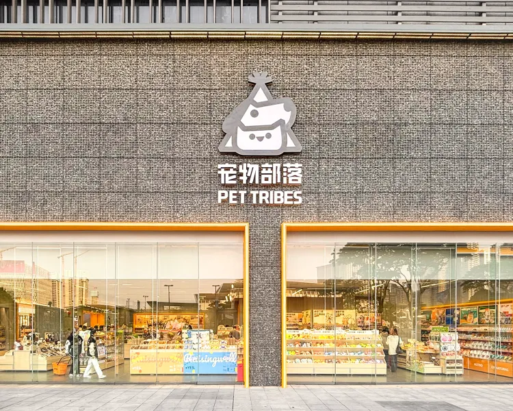 宠物部落