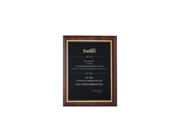 福布斯“2025大消费年度影响力零售商” 