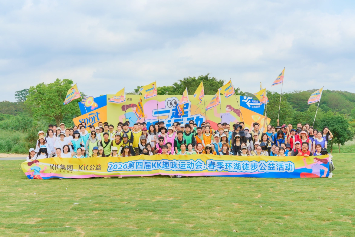 以脚步丈量爱心温度：KK集团首届公益徒步活动圆满收官
