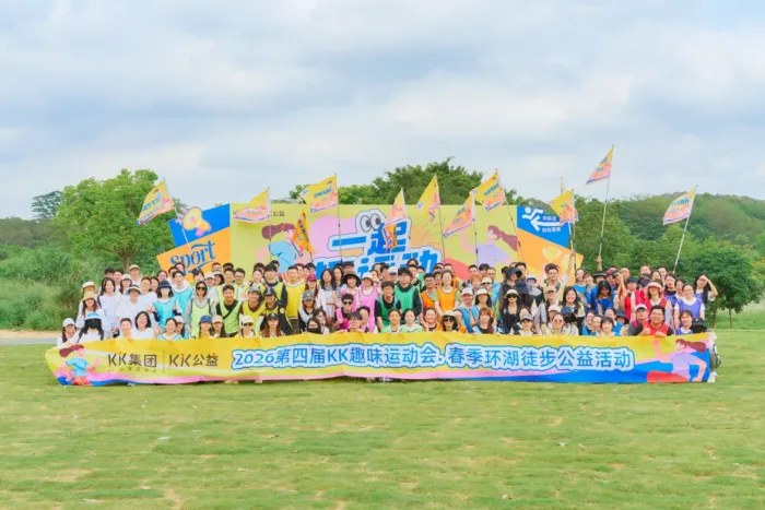 以脚步丈量爱心温度：KK集团首届公益徒步活动圆满收官