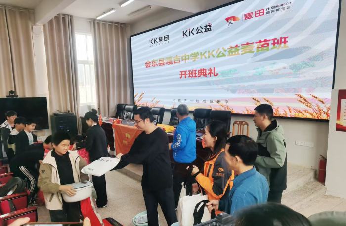 播下“爱”的种子 点亮“心”的希望——嘎吉中学KK公益麦苗班开班