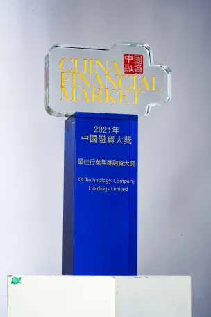 2021年中国融资大奖 最佳行业年度融资大奖