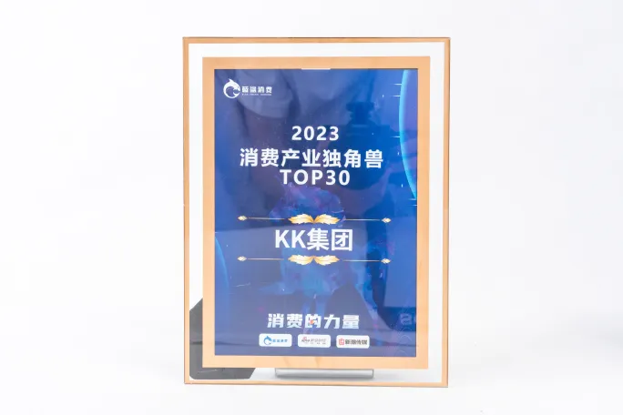 2023消费产业独角兽TOP30
