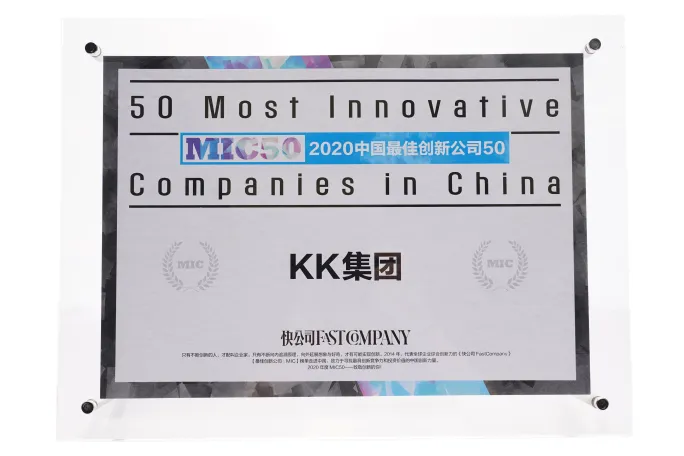 《快公司Fast Company》2020中国最佳创新公司50强