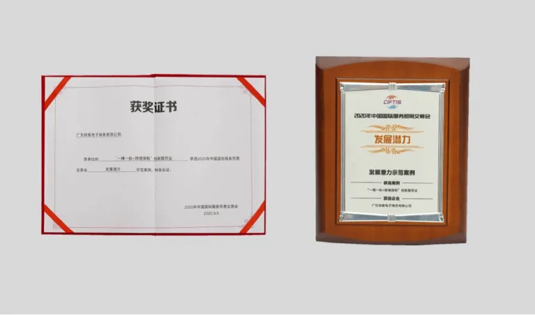 2020年中国国际服务贸易交易会「发展潜⼒示范案例」