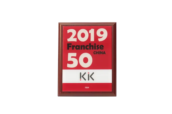 「2019 Franchise CHINA 50」中国高成长连锁50强奖项